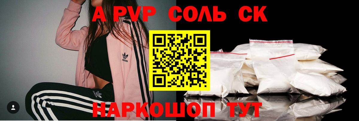 Альфа ПВП Crystall  A PVP СК КРИС  Вход с VPN  APVP кристаллы  Кропоткин 