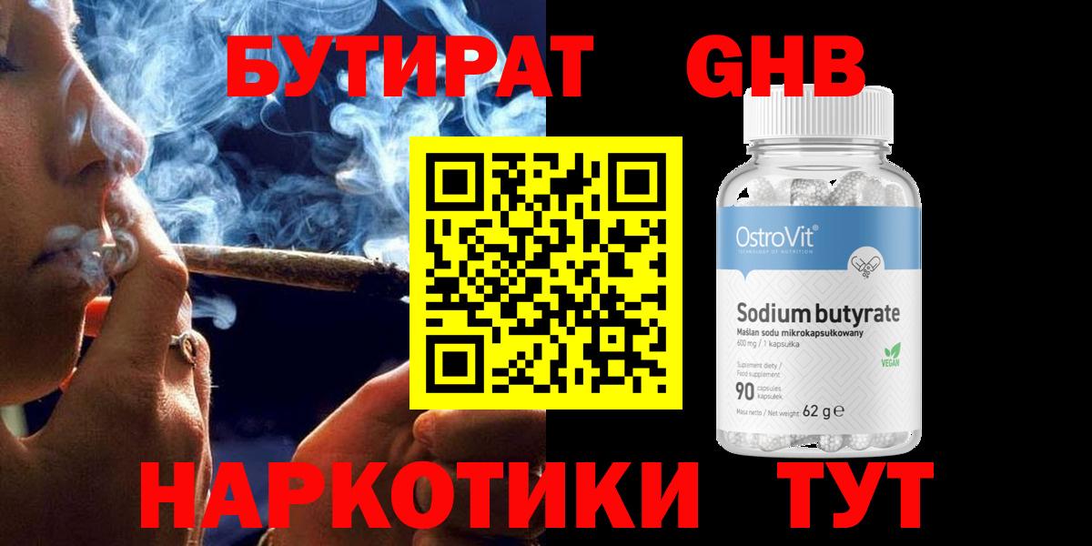 БУТИРАТ BDO Кропоткин