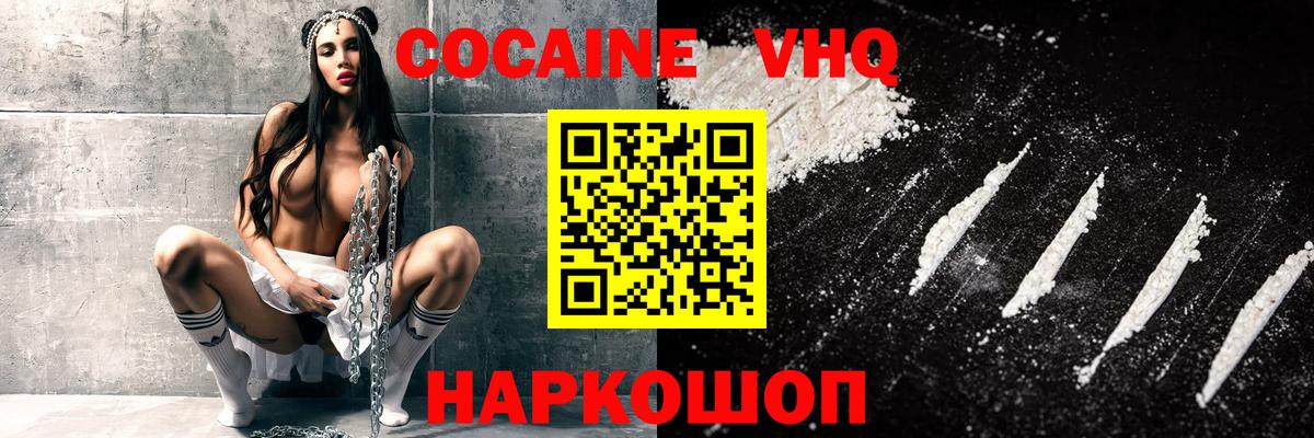 Кропоткин  КОКАИН 98%  Cocaine Fish Scale  Вход с VPN 