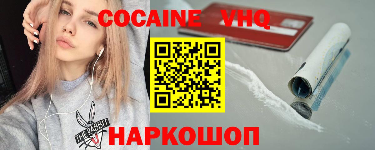 Cocaine 98% Кропоткин