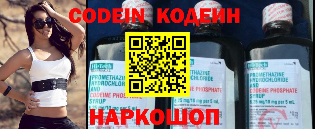 Кодеин напиток Lean (лин)  Вход с VPN  Кропоткин 