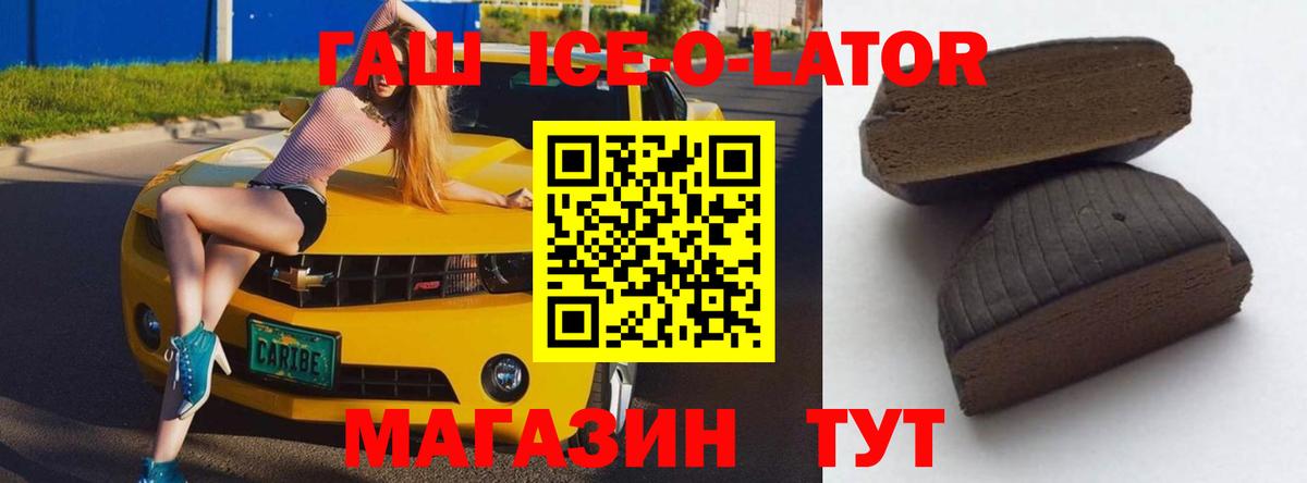 Кропоткин  Гашиш  где купить наркотик  Вход с VPN  Гашиш Ice-O-Lator  ГАШИШ Ice-O-Lator 