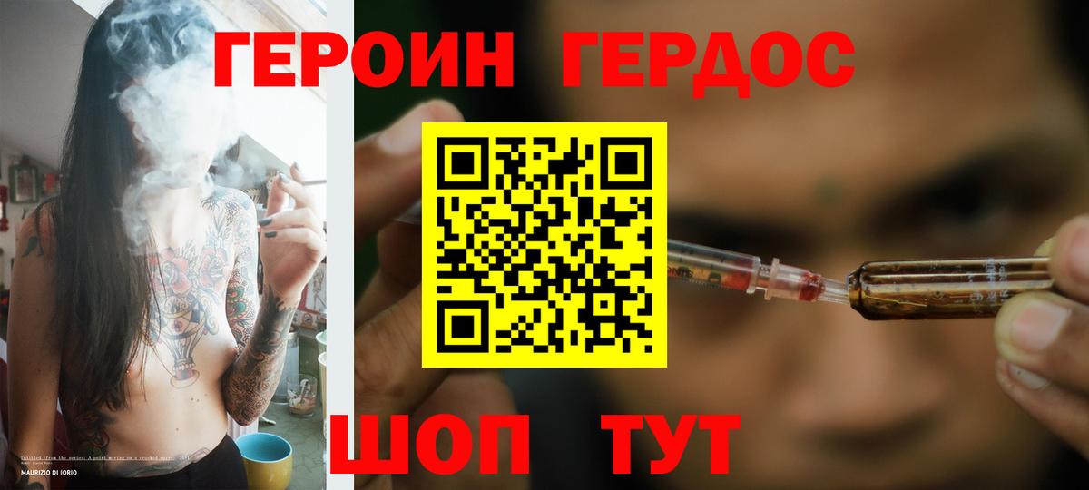 Героин VHQ Кропоткин