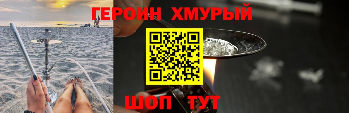 Кропоткин  Героин  Вход с VPN  ГЕРОИН герыч 