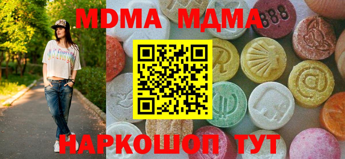 МДМА crystal  Вход с VPN  МДМА  Кропоткин  MDMA молли 