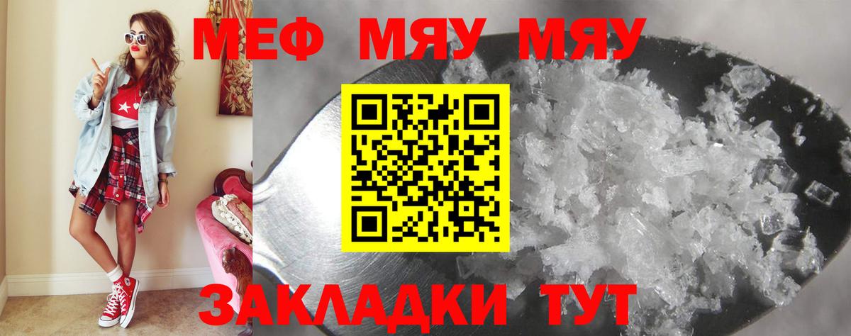 Меф мяу мяу Кропоткин
