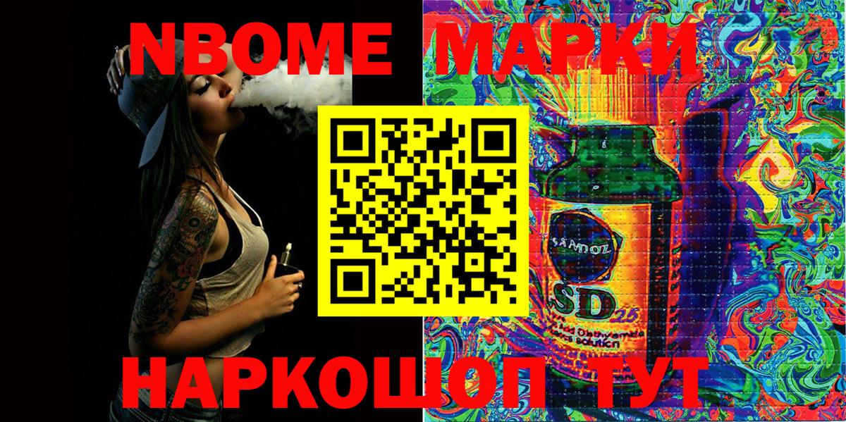 Марки NBOMe  Вход с VPN  закладки  Марки 25I-NBOMe 1,5мг  Кропоткин 