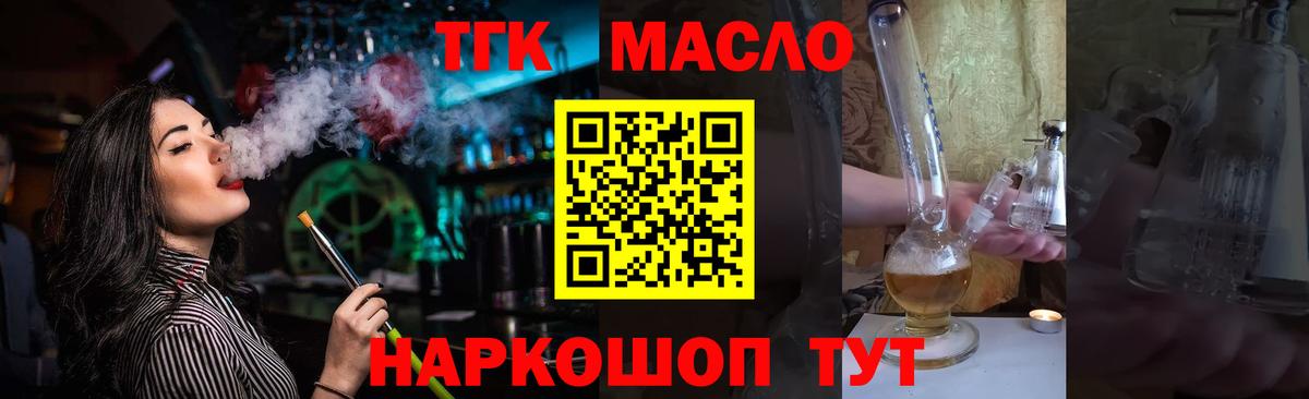 ТГК вейп  Дистиллят ТГК вейп  Кропоткин  Вход с VPN 
